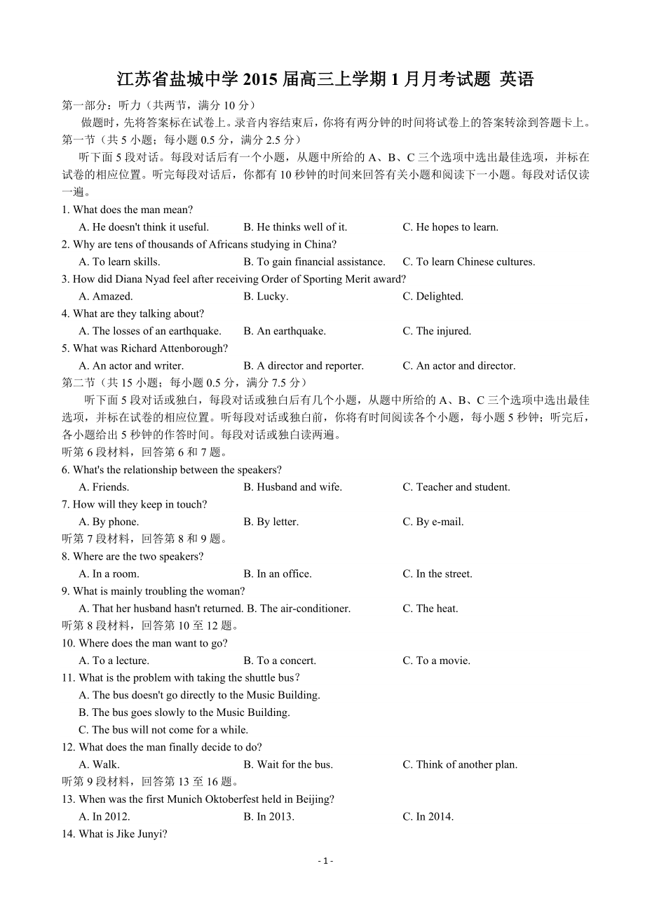 江苏省盐城中学2015届高三上学期1月月考英语试题及答案.doc_第1页