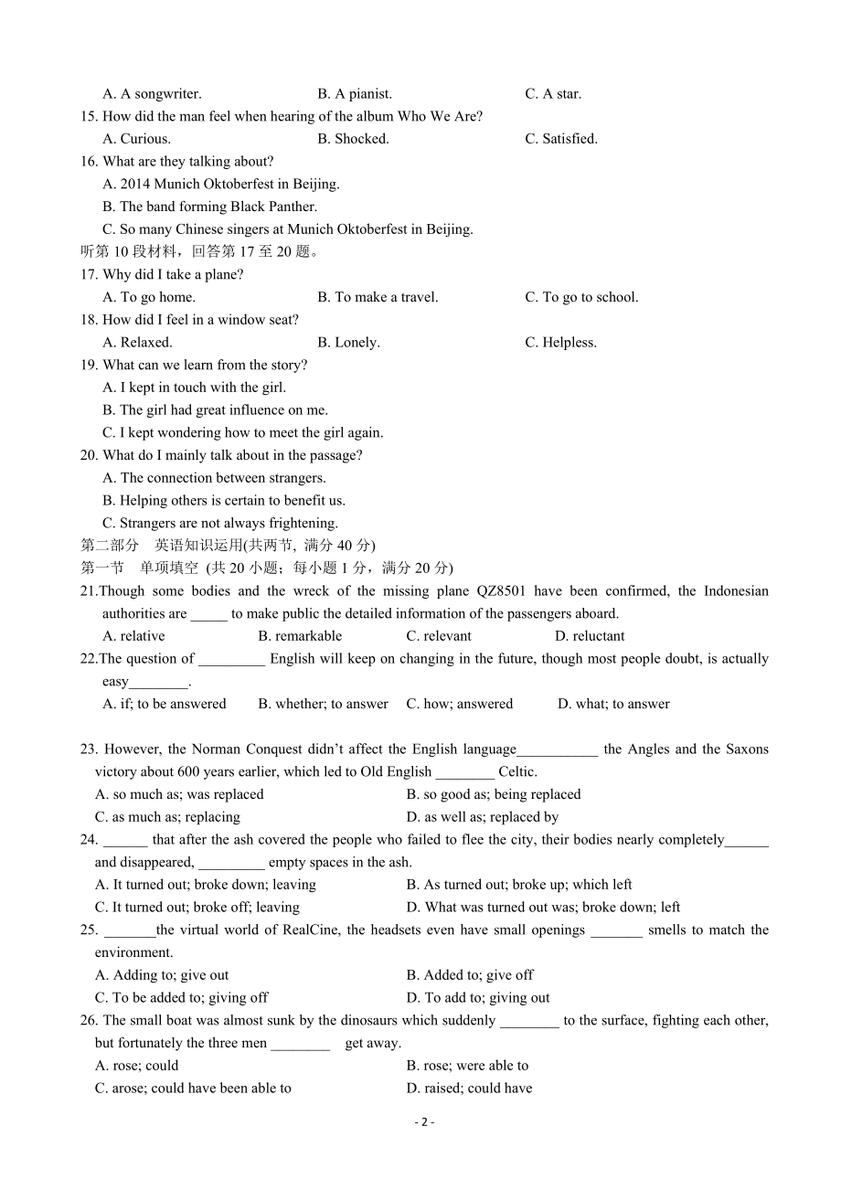 江苏省盐城中学2015届高三上学期1月月考英语试题及答案.doc_第2页