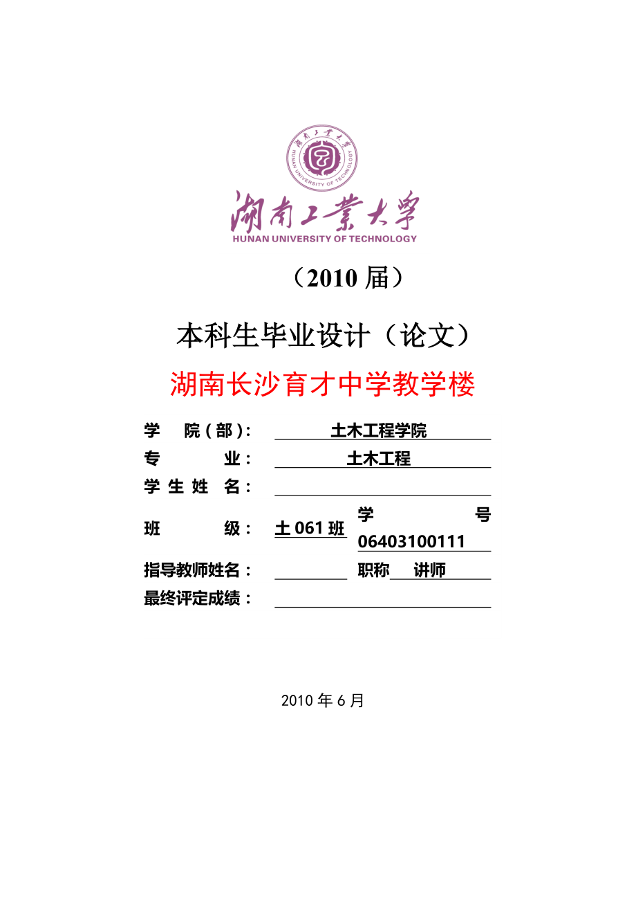 湖南长沙育才中学教学楼毕业设计计算书.doc_第1页