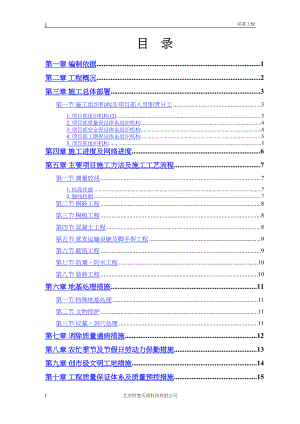 常用某房地产开发公司万里小区号住宅楼.docx