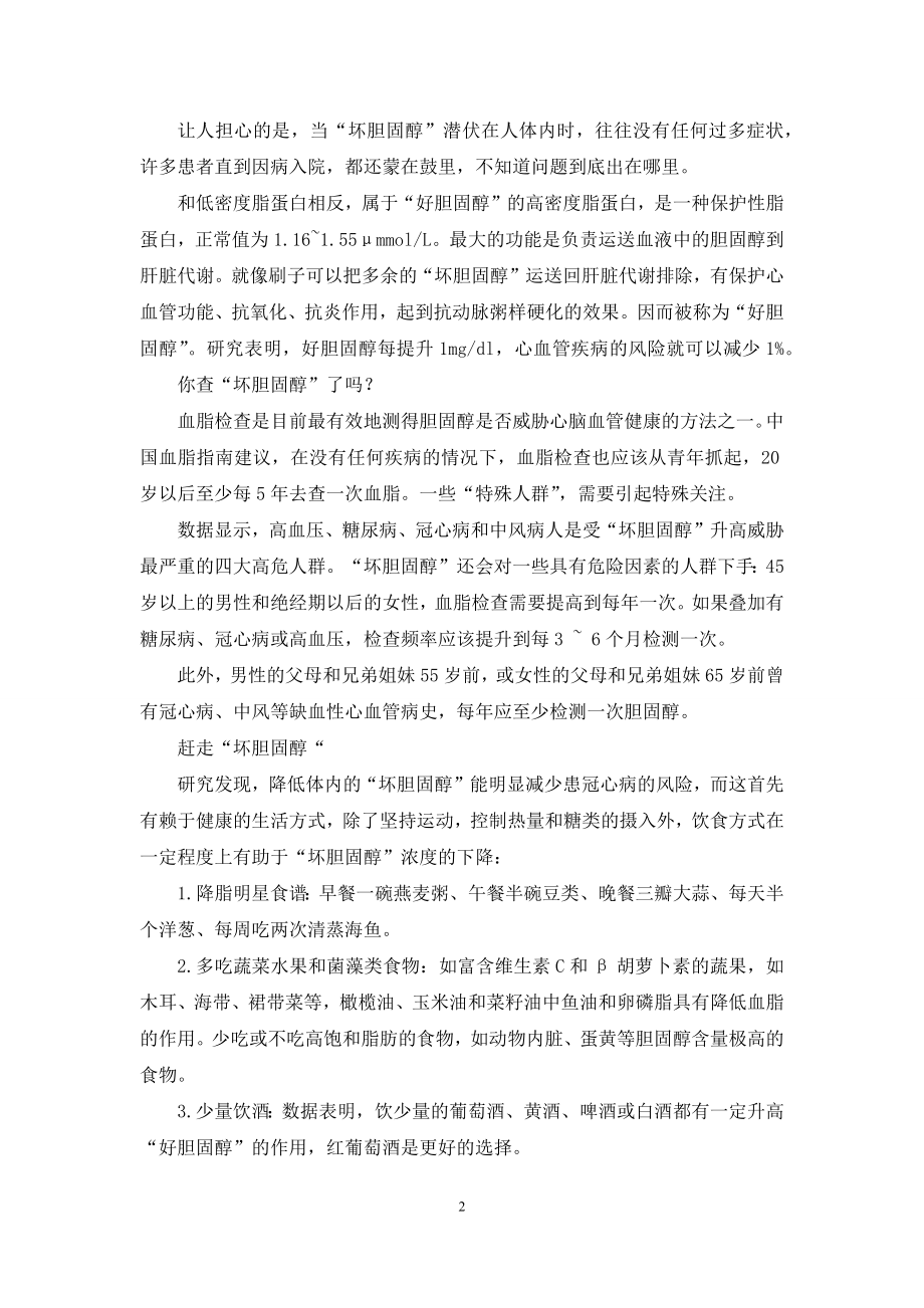 追问好胆固醇、坏胆固醇-好胆固醇和坏胆固醇.docx_第2页