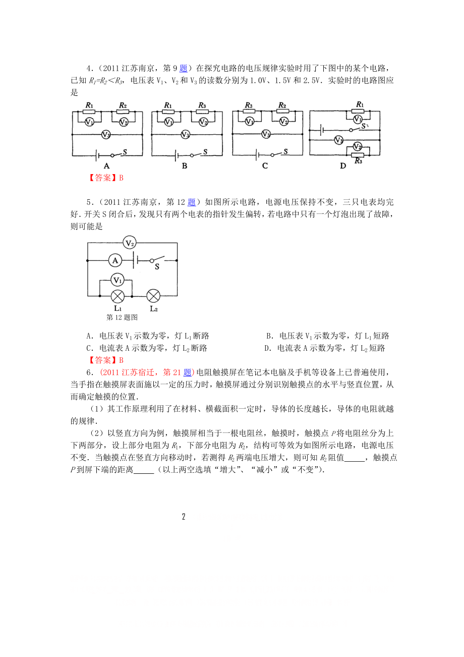 (9月最新修订)2011全国各地100套中考物理试题分类汇编7：电压 电阻 变阻器.doc_第2页