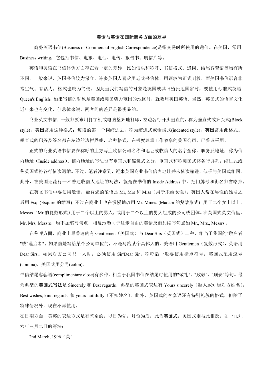 美语与英语在国际商务方面的差异.docx_第1页