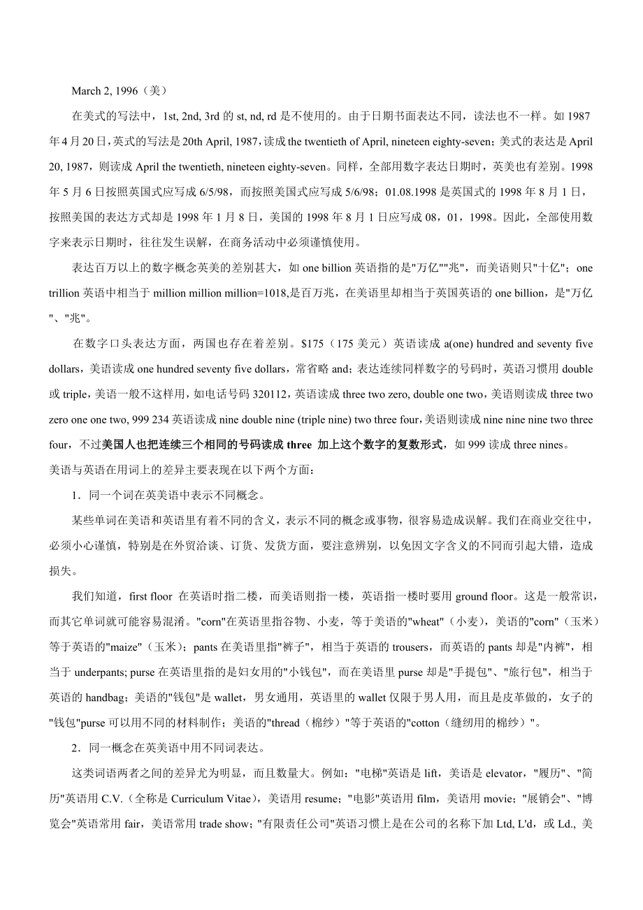 美语与英语在国际商务方面的差异.docx_第2页