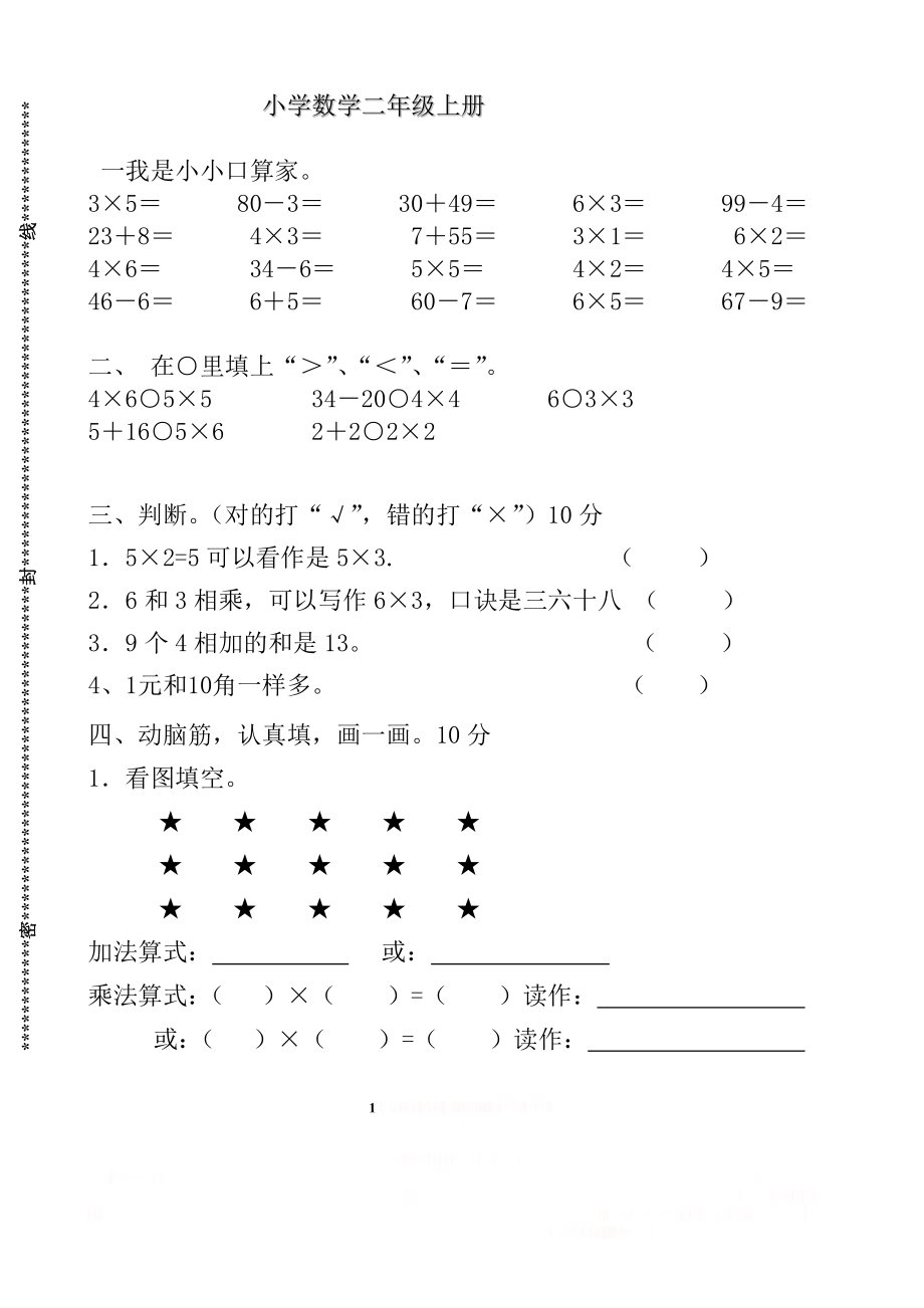 (北师大版)小学数学二年级上册期中试题.doc_第1页