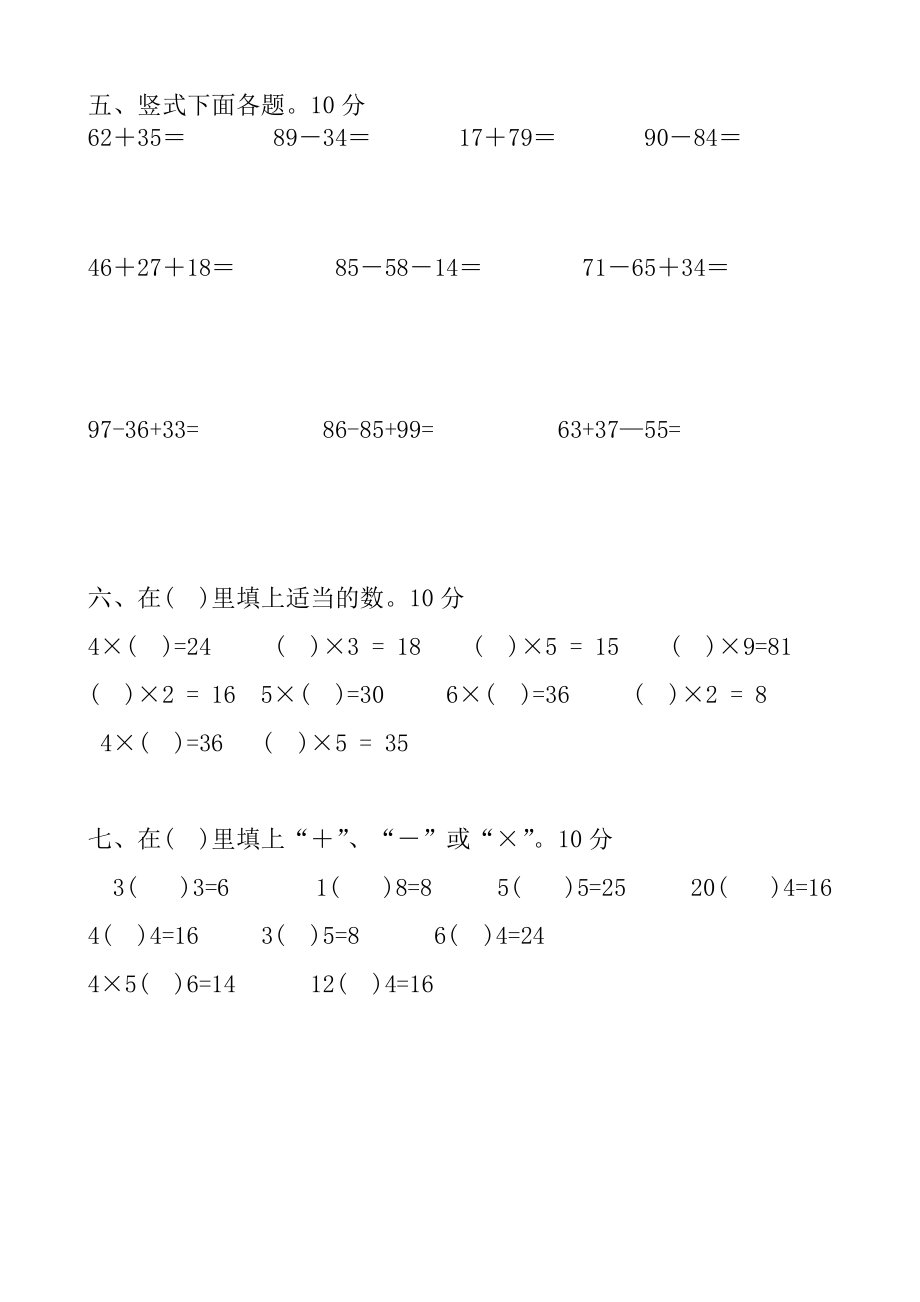 (北师大版)小学数学二年级上册期中试题.doc_第2页