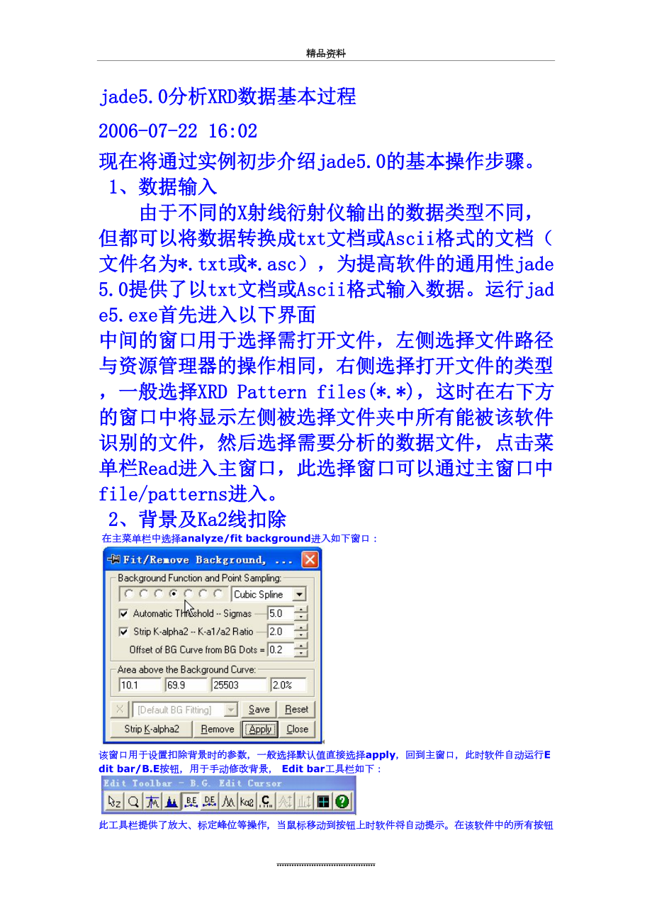 最新jade5分析XRD数据基本过程.doc_第2页