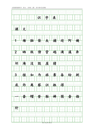 部编版语文二年级上册识字表.docx