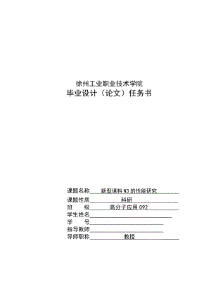 新型填料N3应用探讨毕业论文.docx