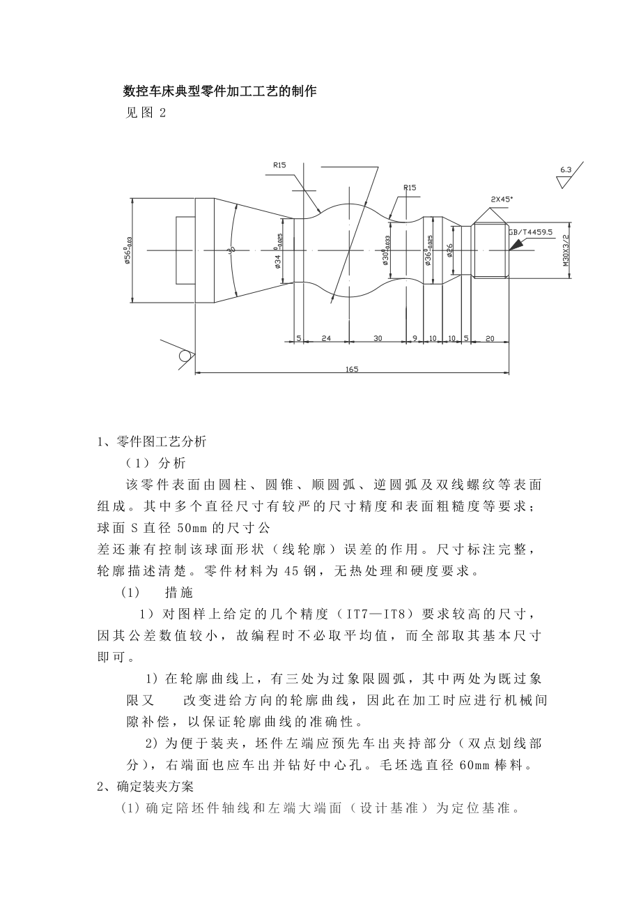 数控车床典型零件加工工艺的制作.doc_第1页