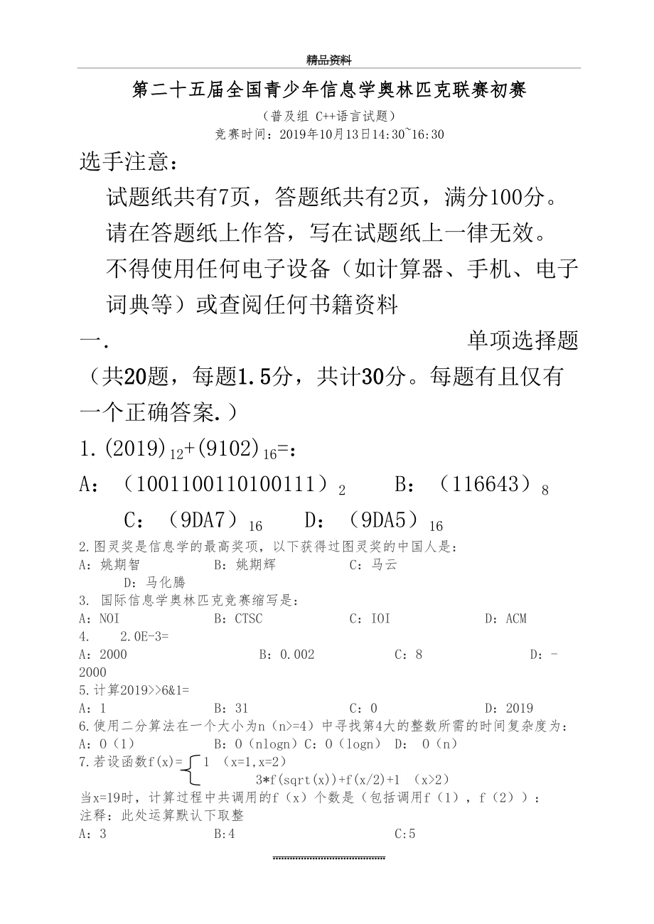 最新noip信息学联赛模拟试题(卷)(四).doc_第2页