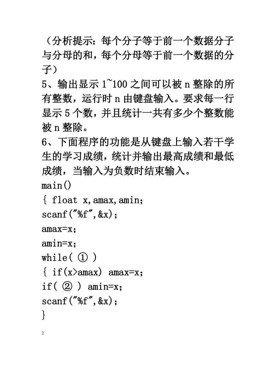 c语言循环结构上机习题.doc_第2页