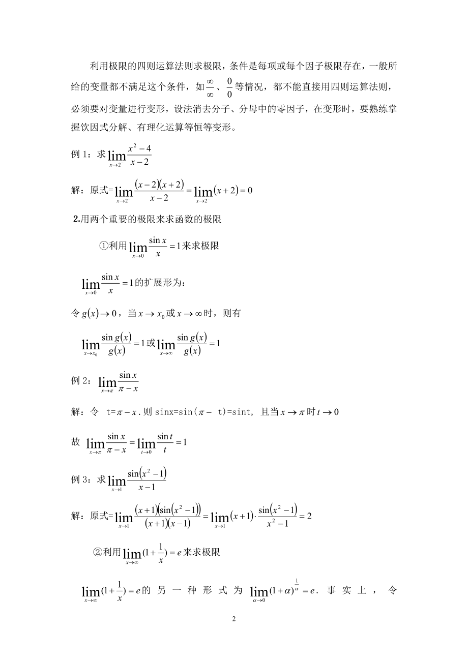 求极限的方法毕业论文.doc_第2页