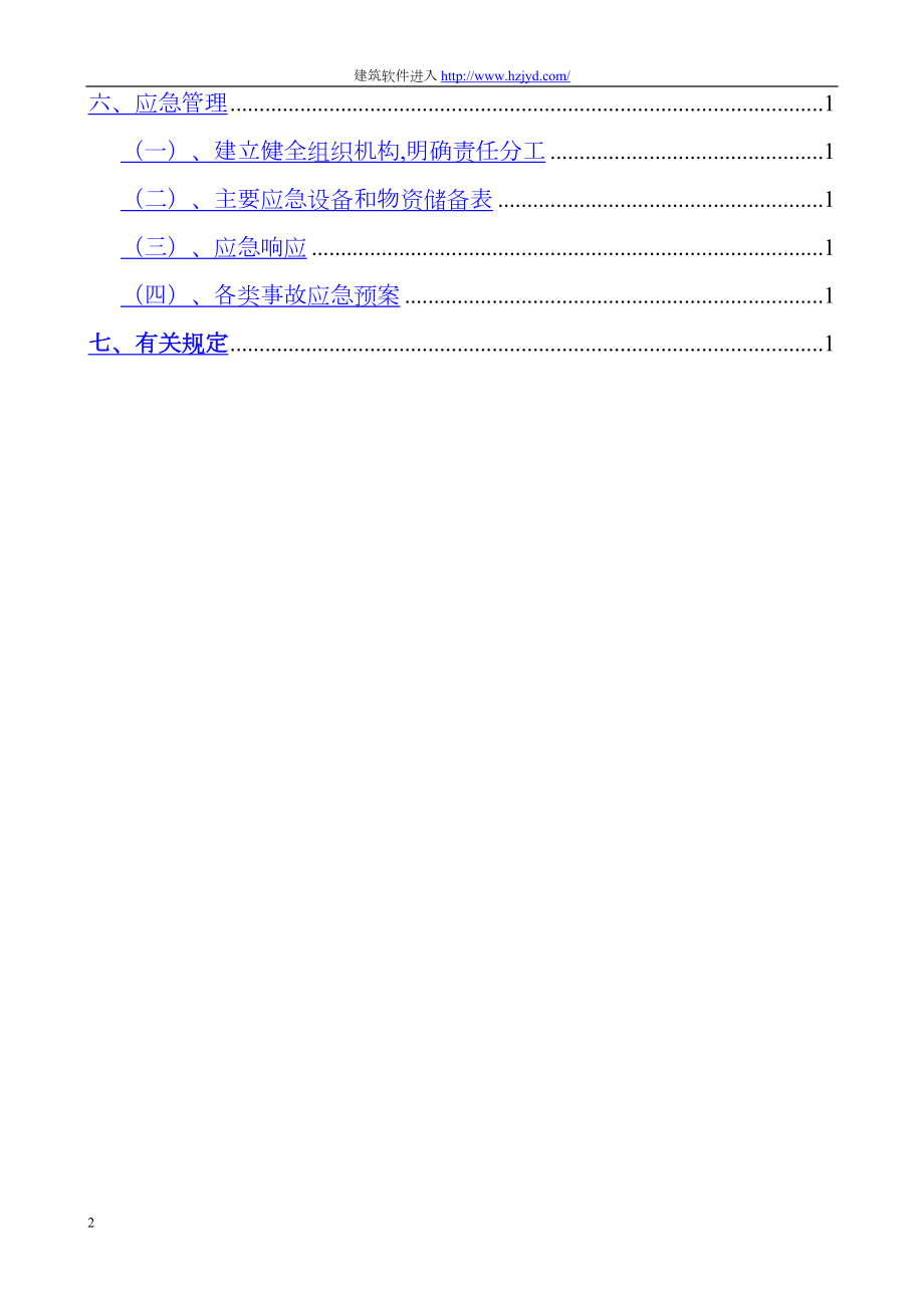 永古高速公路某隧道安全专项施工方案.docx_第2页