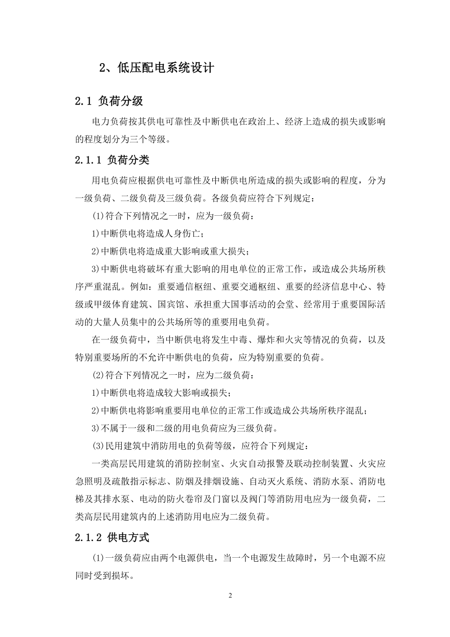 格林小区电气设计建筑电气毕业设计论文.doc_第2页