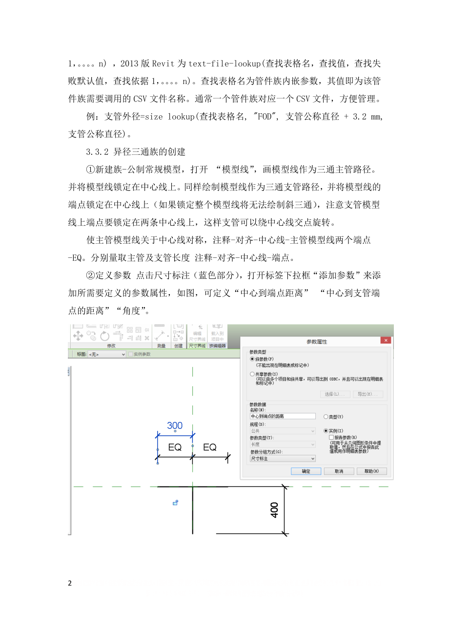 BIM族异径三通建族步骤.doc_第2页