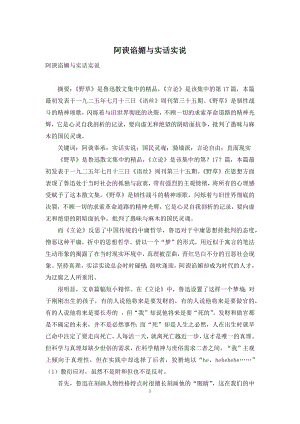 阿谀谄媚与实话实说.docx