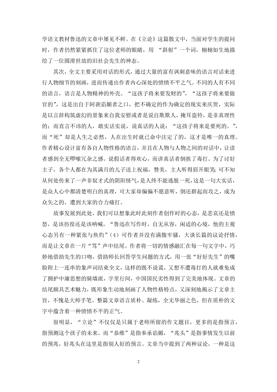 阿谀谄媚与实话实说.docx_第2页