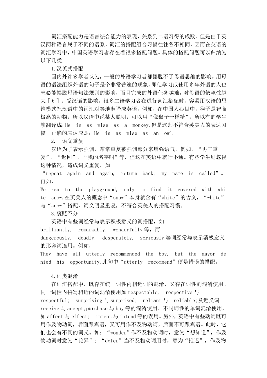 浅谈词汇搭配与英语词汇教学毕业论文.doc_第2页