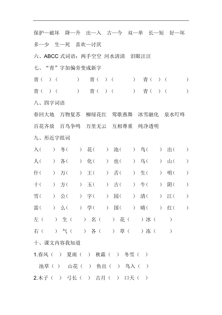 部编版一年级语文下册单元总复习资料.docx_第2页