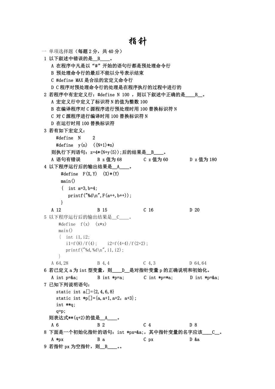 C语言程序设计习题集(3).doc_第1页