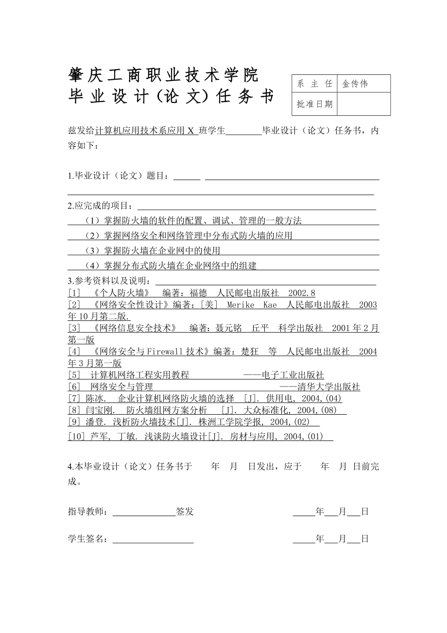 防火墙技术在企业网络中的应用毕业论文.doc_第1页