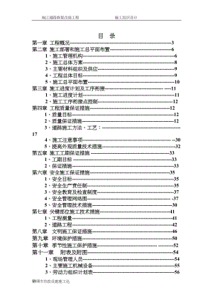 袍江道路修复施工组织设计工程建设.docx