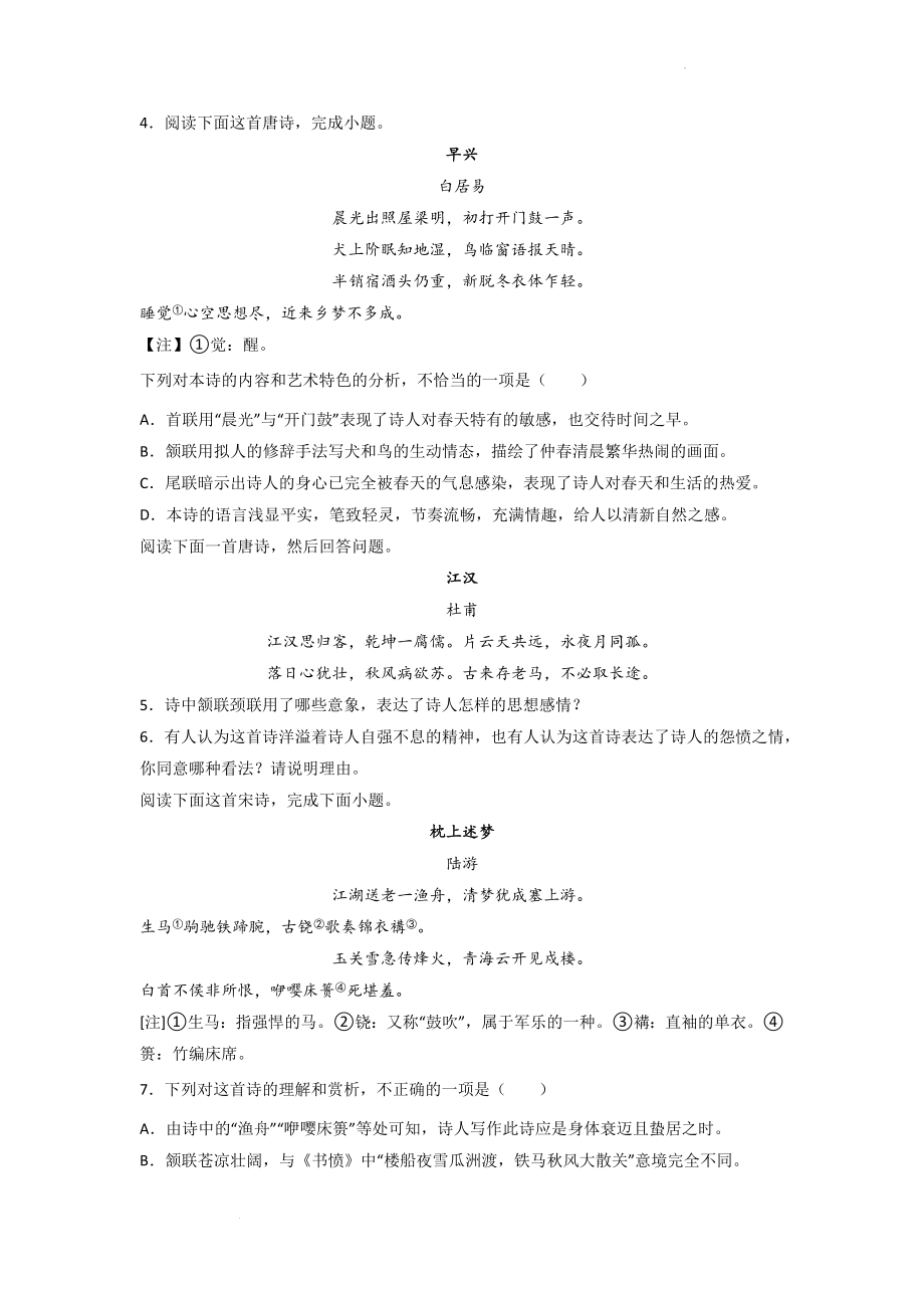 高考语文古代诗歌阅读考点突破：古诗中的景物形象.docx_第2页