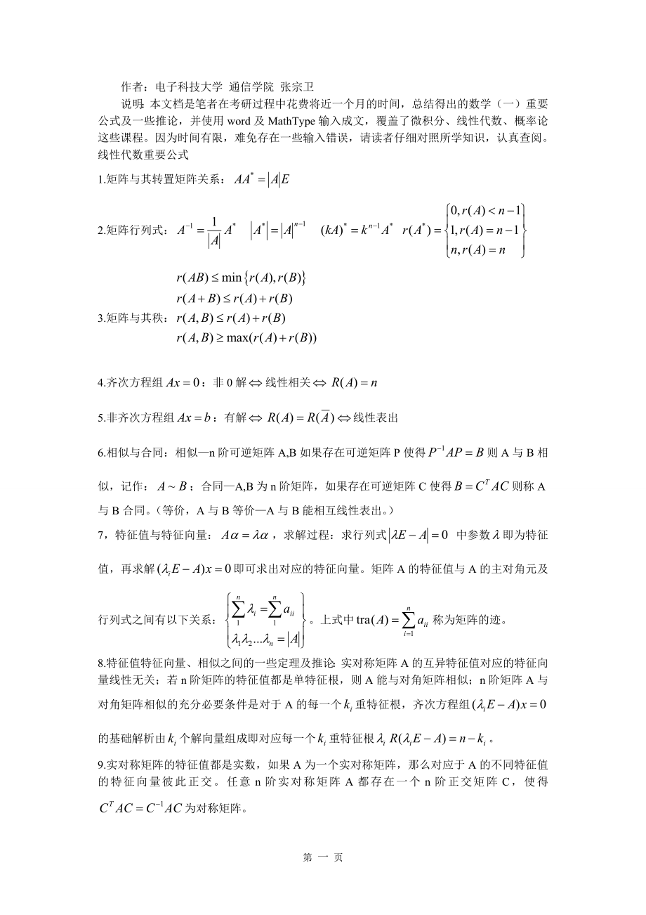 高等数学重要定理及公式.docx_第2页