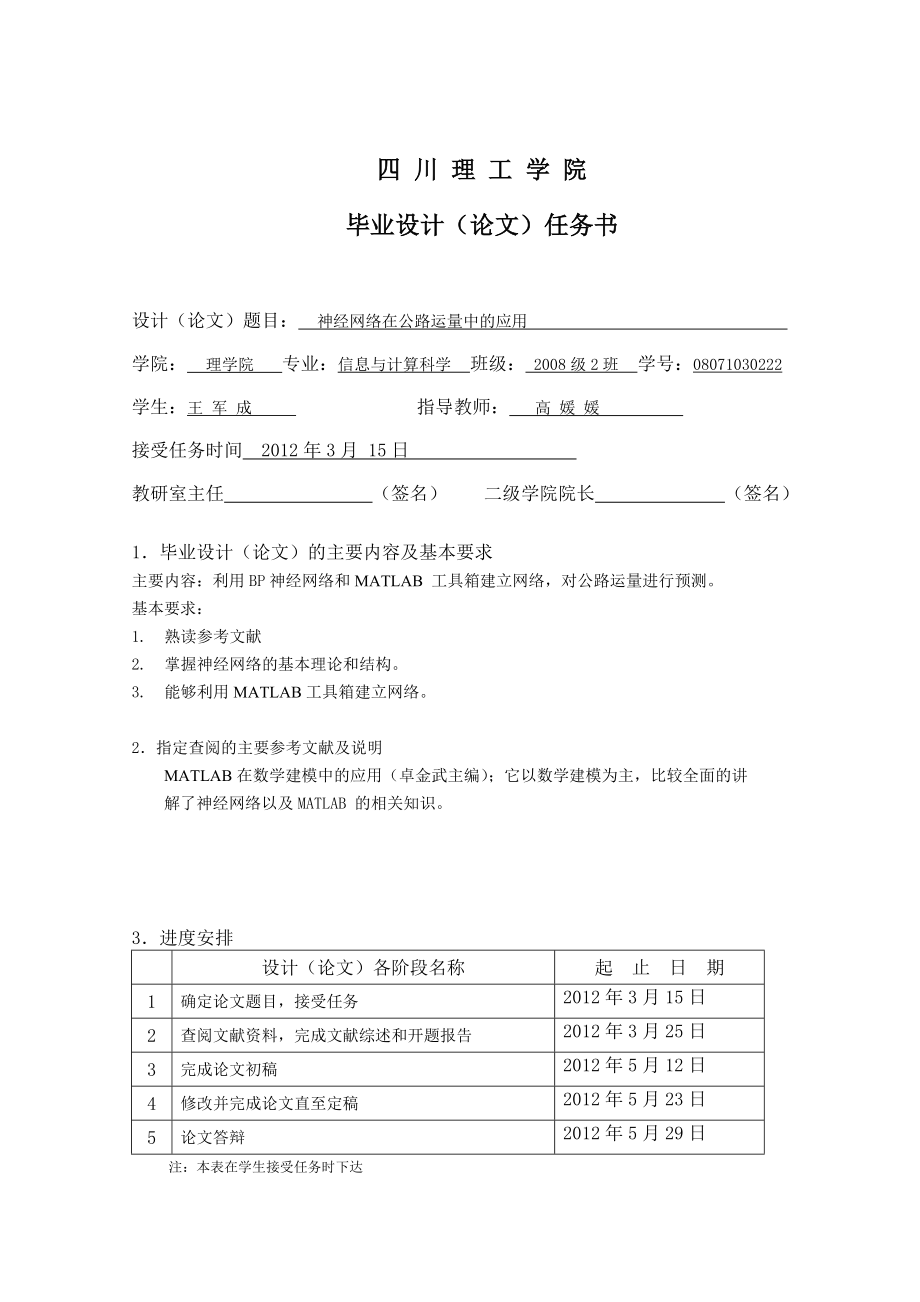 神经网络算法在公路运量预测中的应用毕业设计.doc_第2页