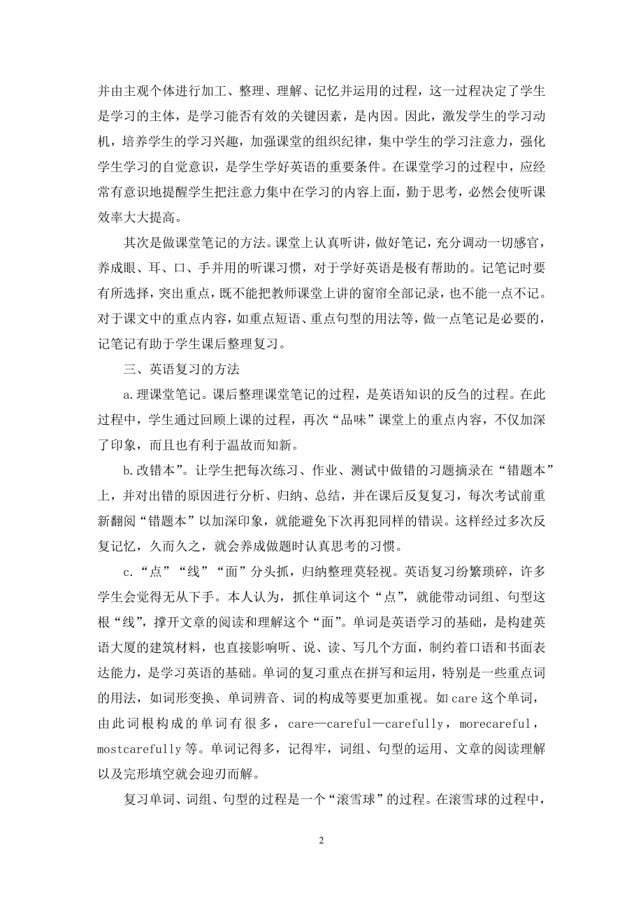 高考的英语学习法.docx_第2页