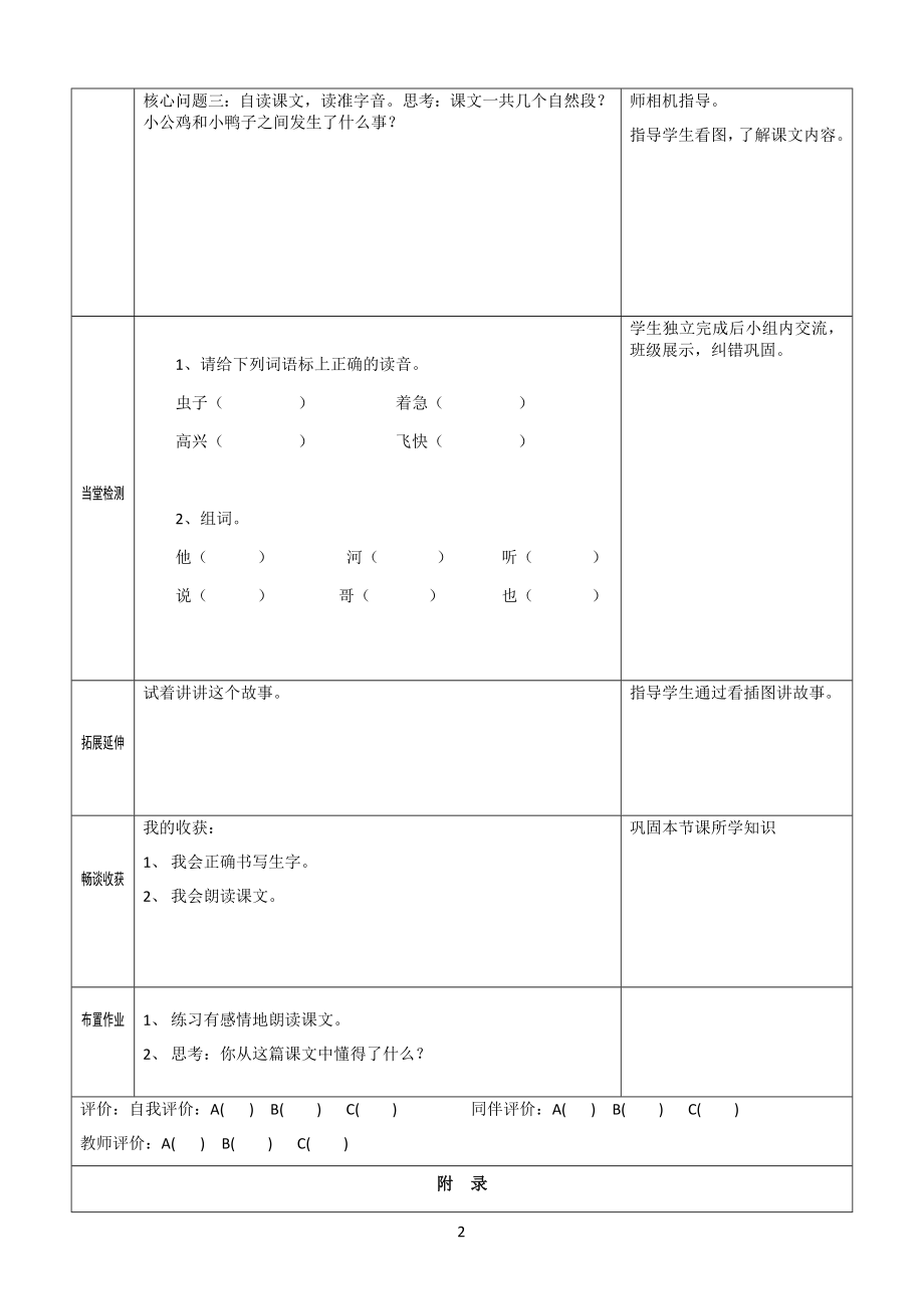 部编版小学一年级语文下册第三单元导学案.docx_第2页