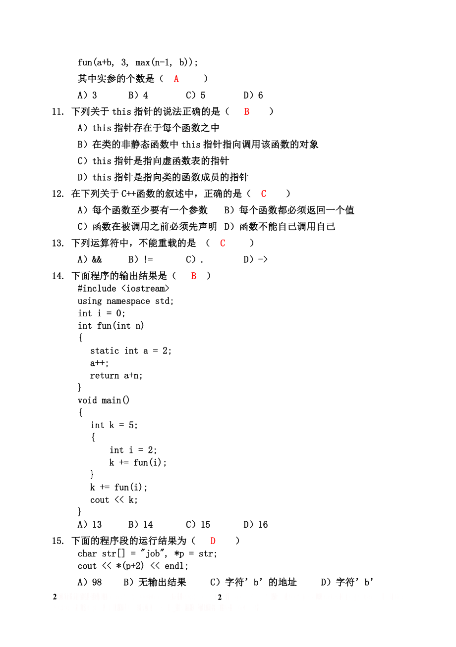 c++练习题(带答案).doc_第2页