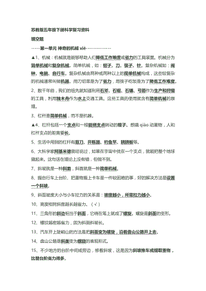 苏教版五年级下册科学期末总复习资料.docx