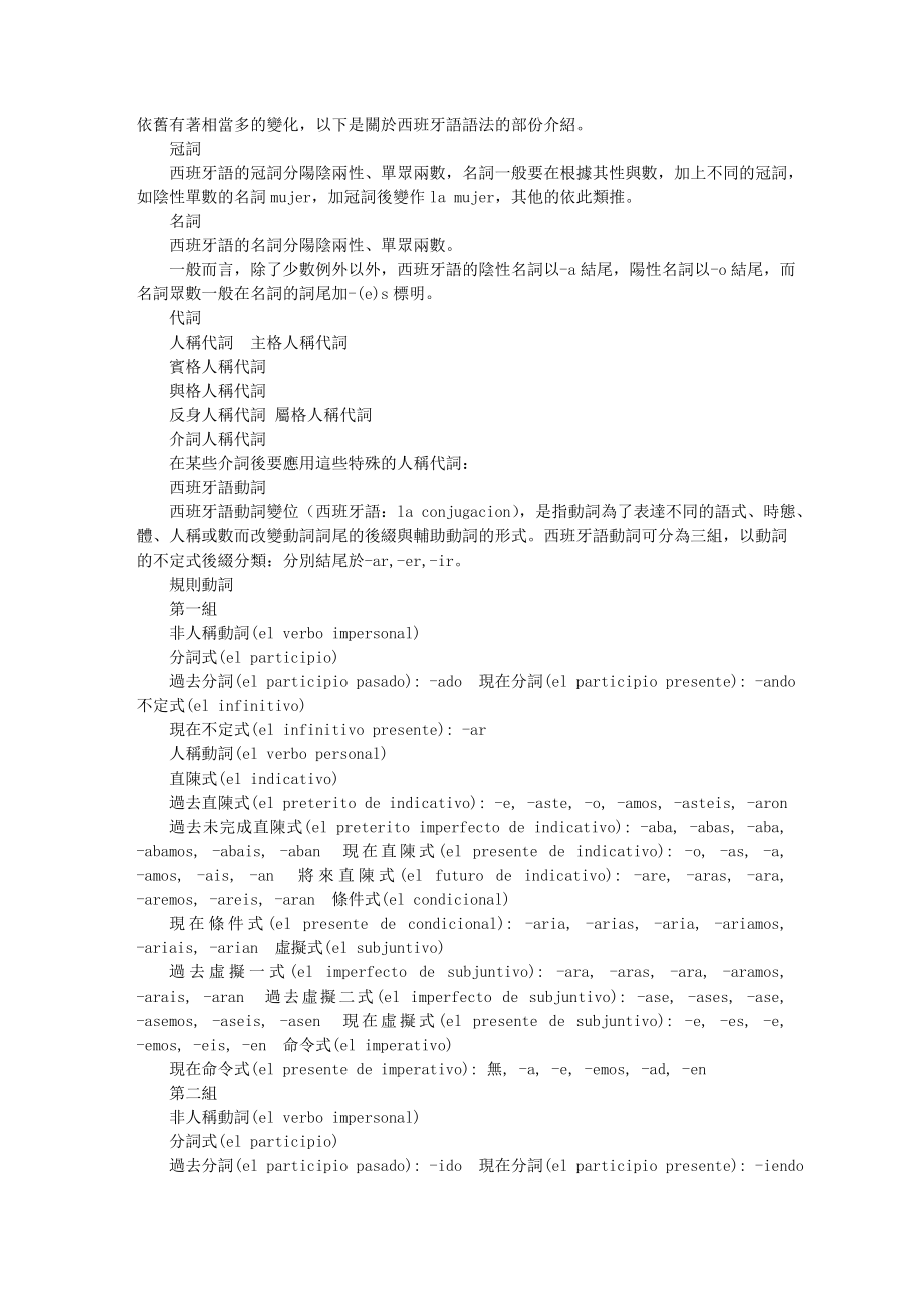 西班牙语学习技巧.doc_第2页