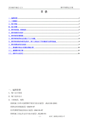 常用悬挑脚手架施工方案.docx