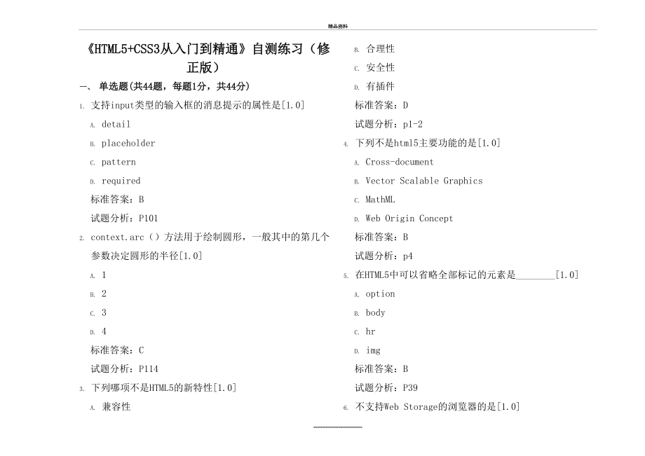 最新HTML5+CSS3从入门到精通自测练习.doc_第2页