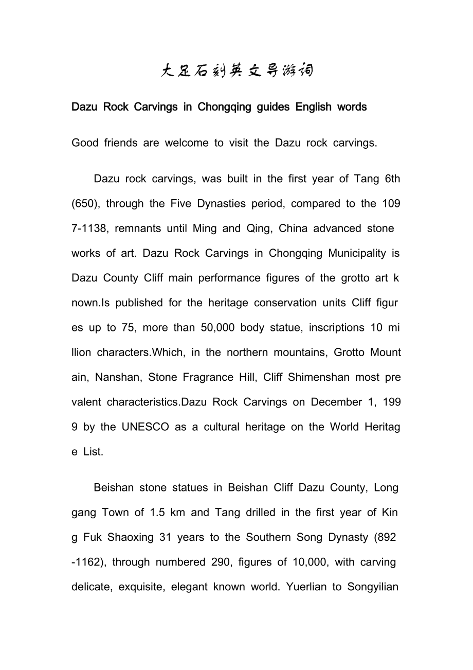 重庆中英文介绍以及中国小吃英文翻译.doc_第1页