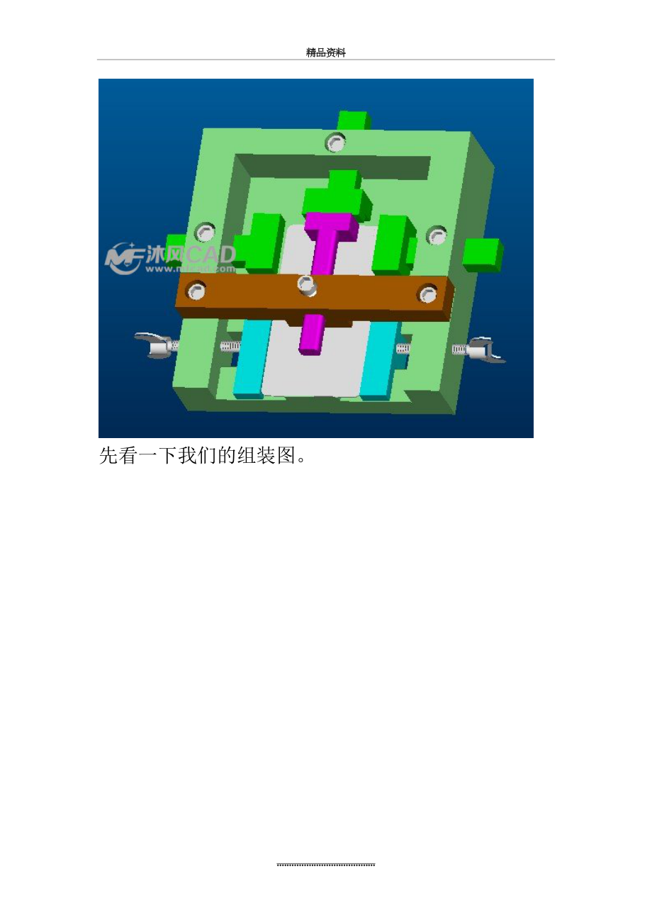 最新PROE装配动画制作.doc_第2页