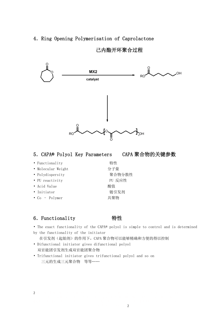 CAPA聚己内酯在特殊聚氨酯中的应用.doc_第2页