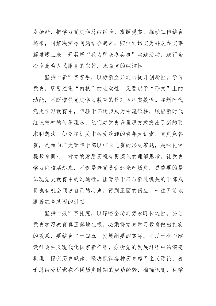 以百年党史为主题的思想汇报范文（三篇）.docx_第2页