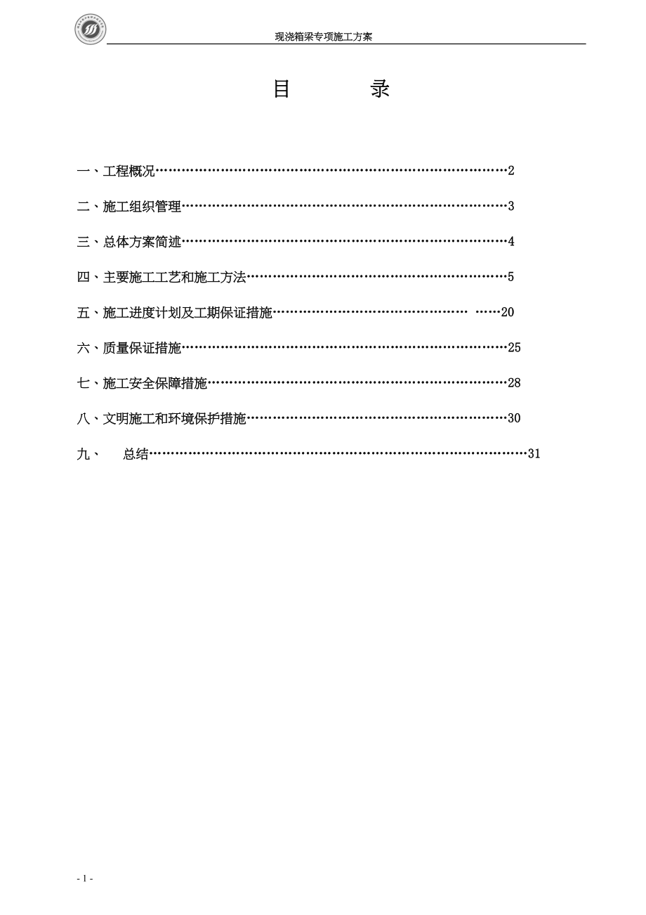 高支模专项施工方案1工程建设.docx_第1页