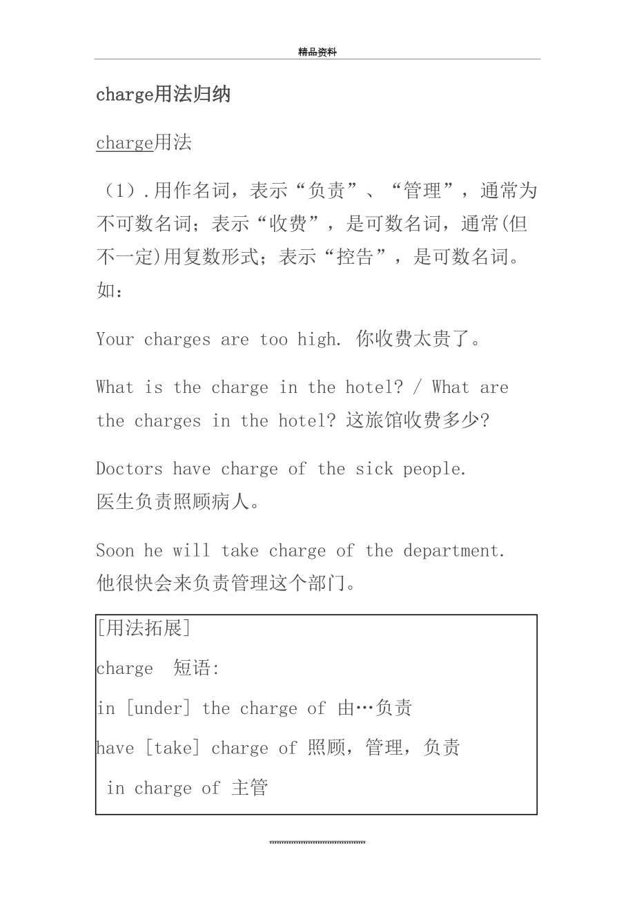 最新charge用法归纳.doc_第2页