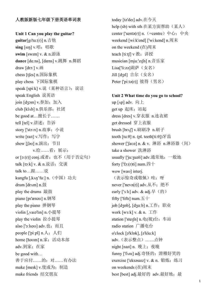 新人教版七年级下册英语单词表(含音标).doc_第1页