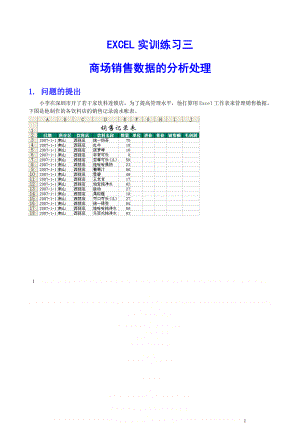 excel销售数据分析-实训练习.doc