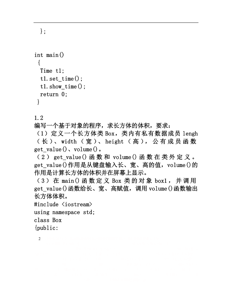 c++编程题题库.doc_第2页