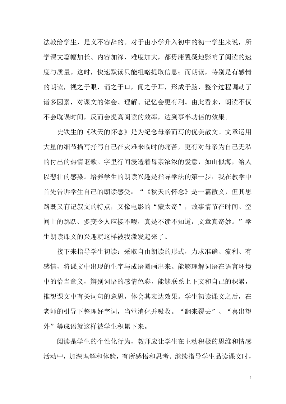 浅谈阅读能力在教学过程中培养和提高毕业论文.doc_第2页