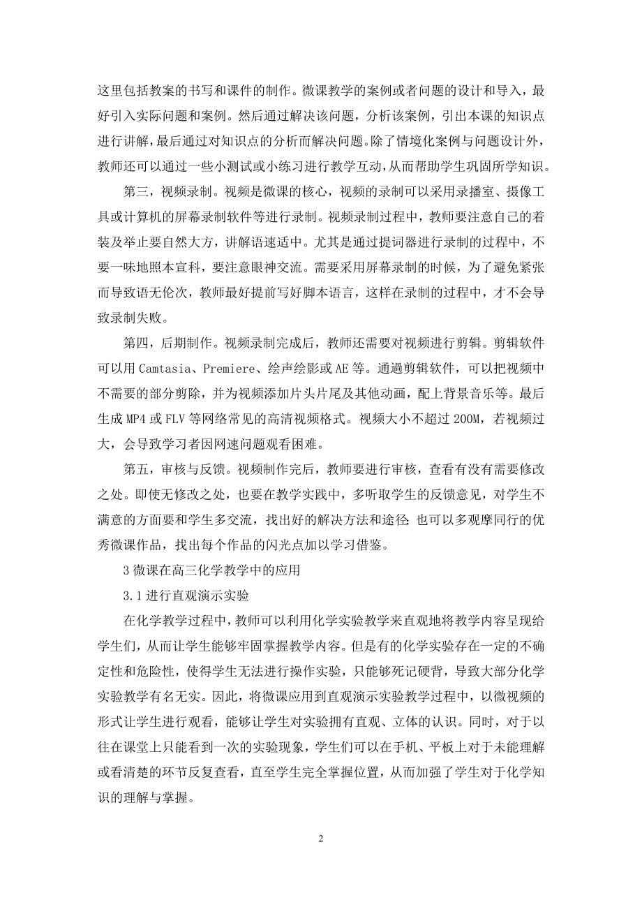 高三化学微课资源开发与应用研究.docx_第2页