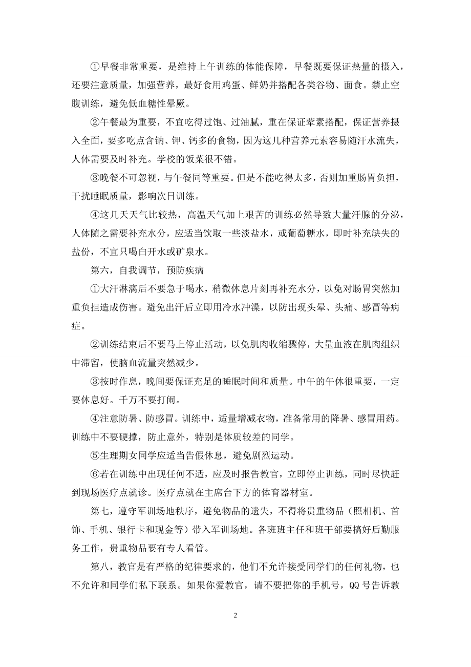 高中学生军训领导讲话稿.docx_第2页