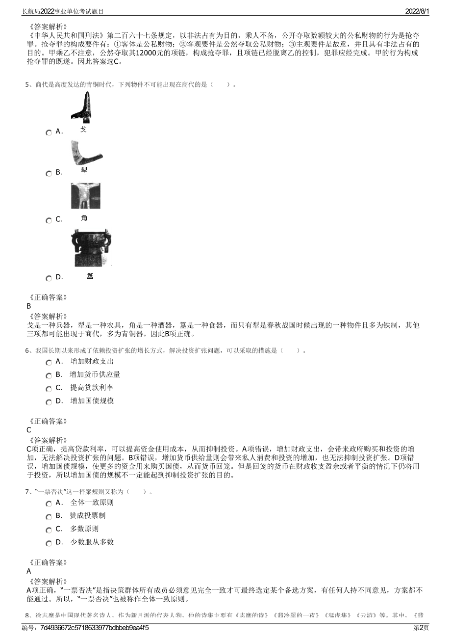 长航局2022事业单位考试题目.pdf_第2页